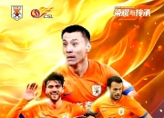 -包含华夏主场憾负山东鲁能：中超赛场风云变幻的词条