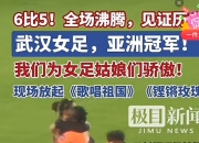 英雄联盟总决赛赛程-韩国女足胜利让球迷欢呼，期待创造奇迹