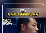 英雄联盟总决赛-关于波兰队鏖战德国队，许昕高光表现的信息