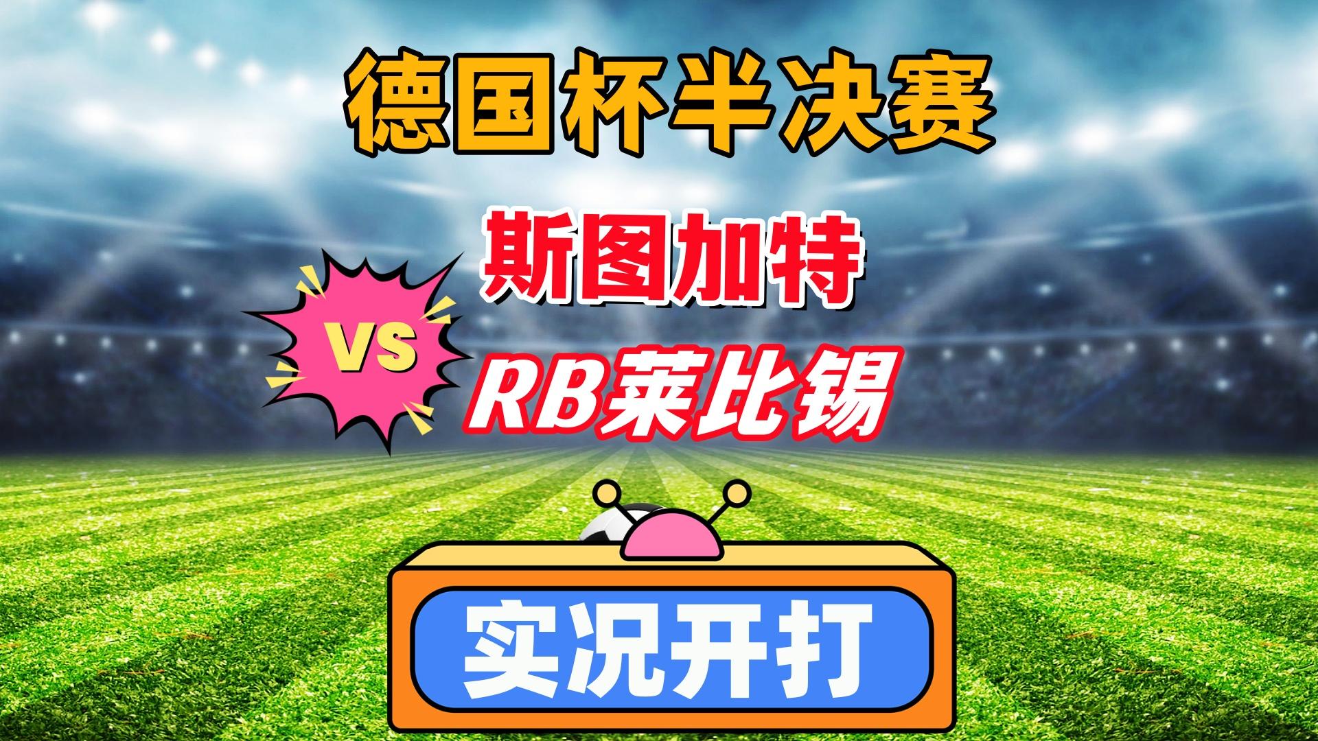 RB莱比锡不敌对手,积分稍有落后的简单介绍 RB莱比锡不敌对手,积分稍有落后的简单介绍