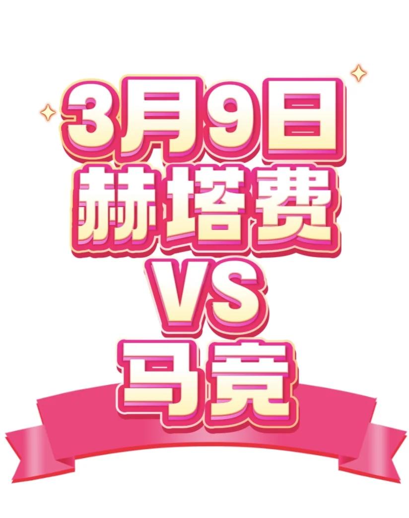 赫塔菲客场惊险取胜,积分领先优势缩小的简单介绍 赫塔菲客场惊险取胜,积分领先优势缩小的简单介绍