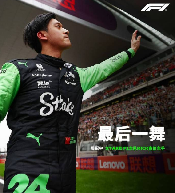 关于索伯车队横扫红牛车队，周冠宇刷新纪录的信息